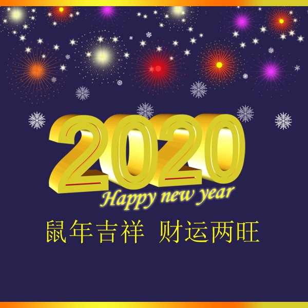 冬瑞春祺 鼠年吉祥 祝您2020年元旦快樂！阜新市正和機械有限責(zé)任公司